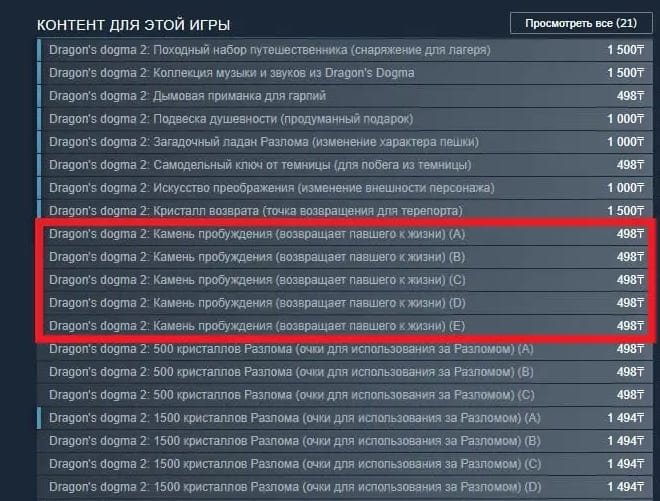 Dragon's Dogma 2 Камни пробуждения