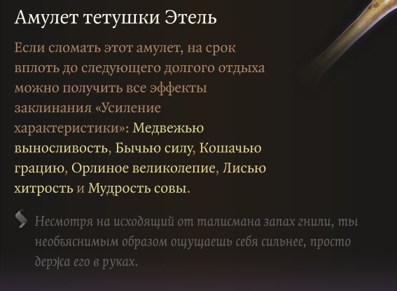 Baldur`s Gate 3 Тетушка Этель