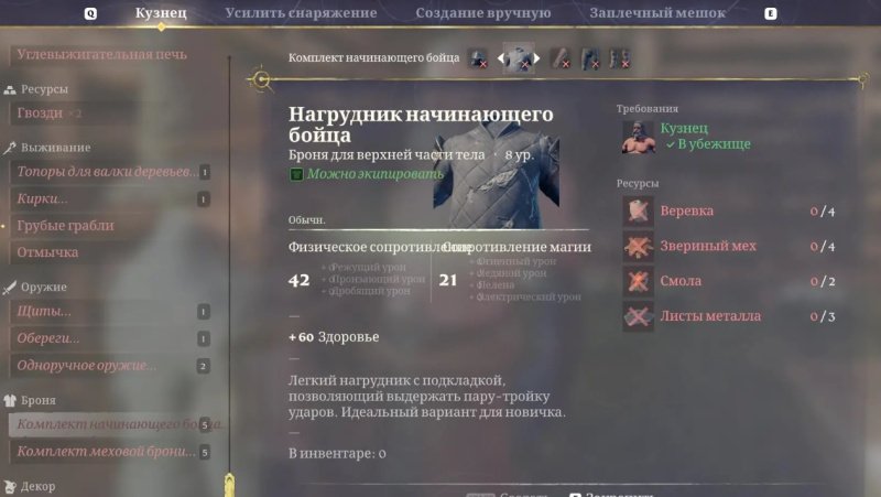 Enshrouded лучшая броня