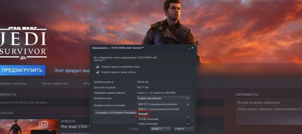 Star Wars Jedi: Survivor русский