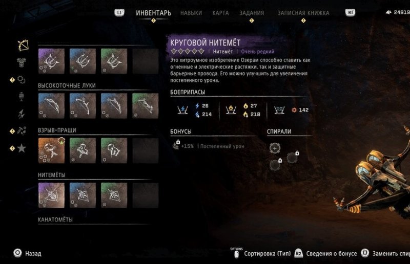 Лучшее оружие в Horizon Forbidden West 108