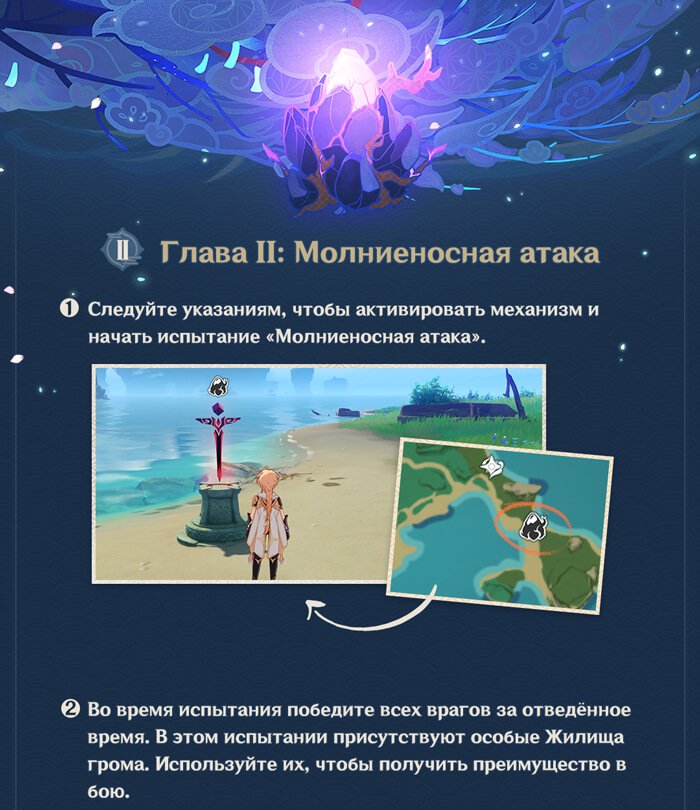 Genshin Impact грозовые отпечатки глава 2