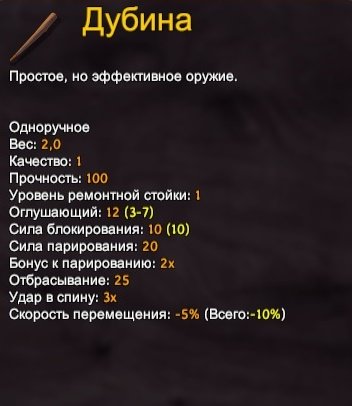 Valheim дубина