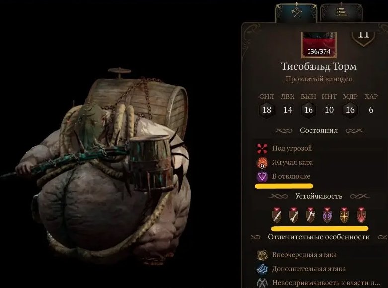 Baldur`s Gate 3 Тисобальд Торм