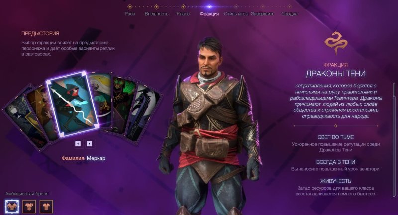 Dragon Age: The Veilguard фракции