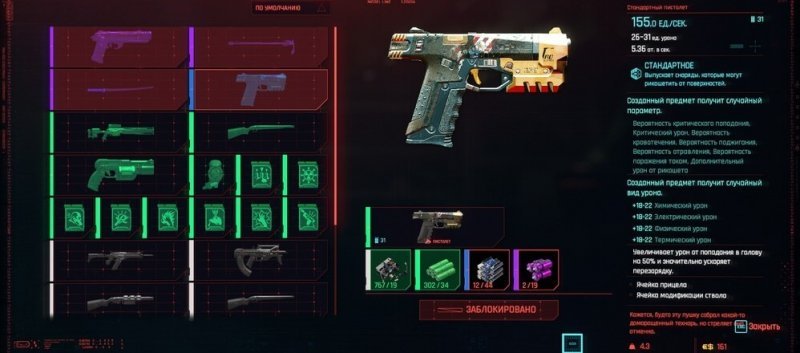 Cyberpunk 2077 культовое оружие 9