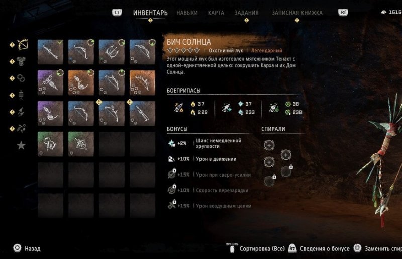 Лучшее оружие в Horizon Forbidden West 11