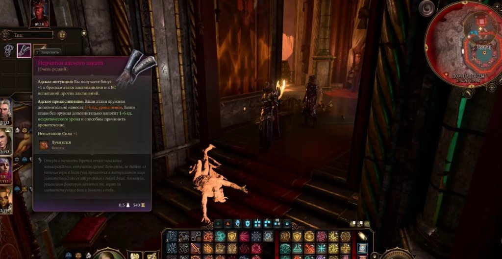 Baldur`s Gate 3 Доспехи адского заката