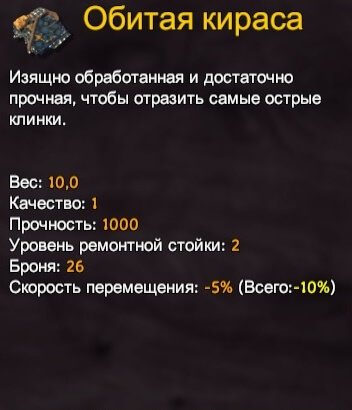 Valheim рецепт обитой кирасы
