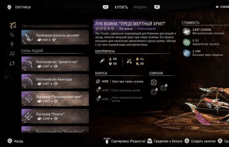 Лучшее оружие в Horizon Forbidden West 11