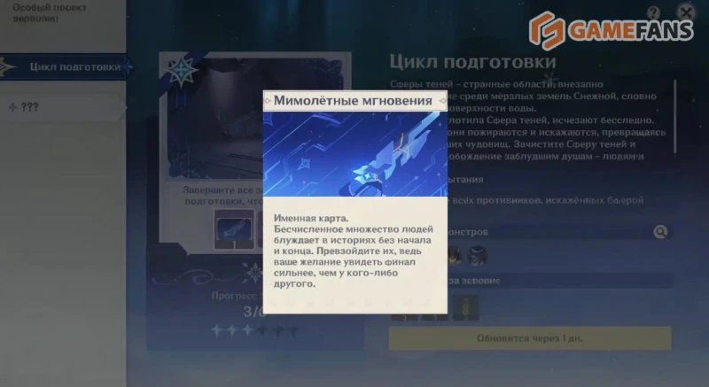 Особый проект вербовки в Genshin Impact