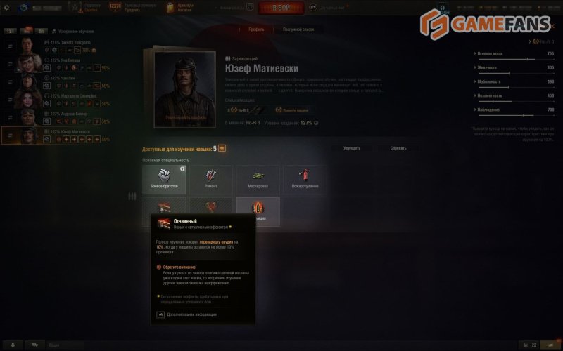 Мира танков система экипажей