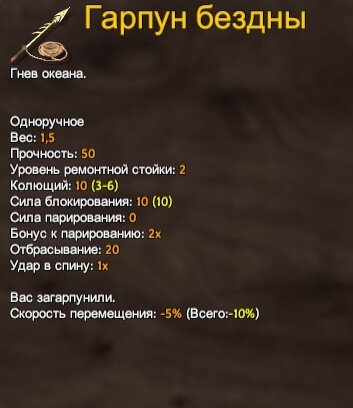 Valheim гарпун бездны