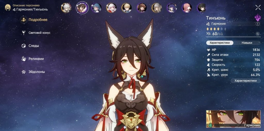 Honkai: Star Rail Тинъюнь гайд