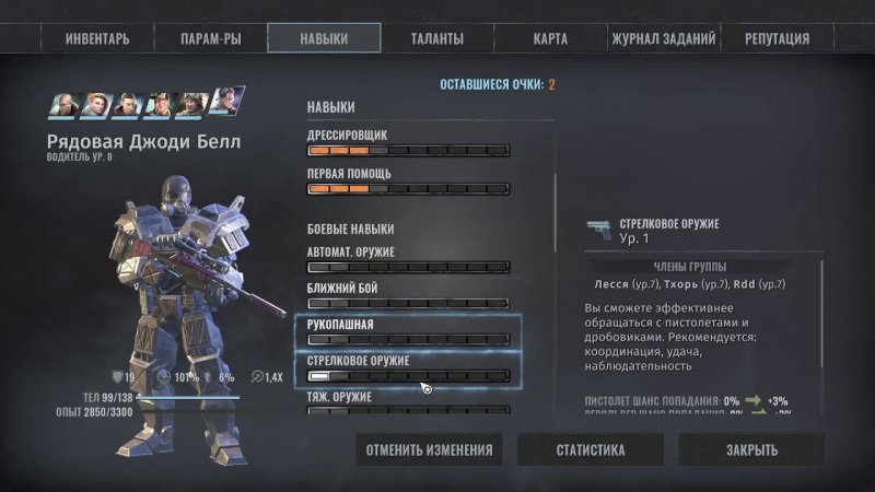 Боевые навыки в Wasteland 3