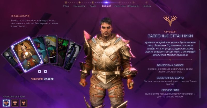 Dragon Age: The Veilguard фракции