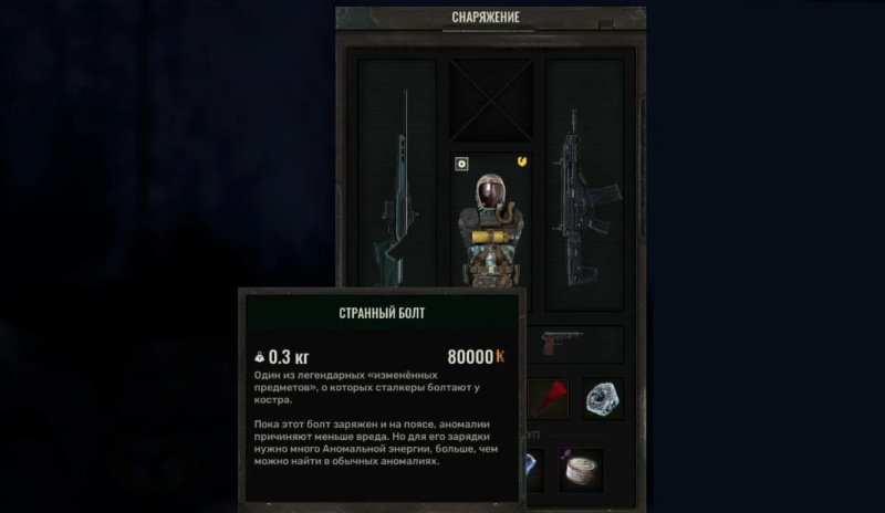 STALKER 2 все легендарные артефакты