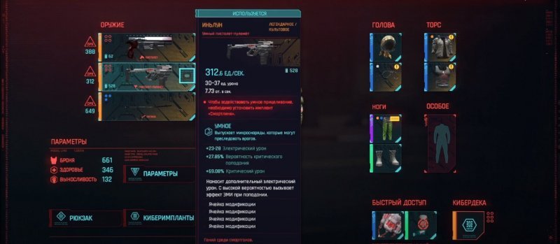 Cyberpunk 2077 легендарные пистолеты-пулеметы 4