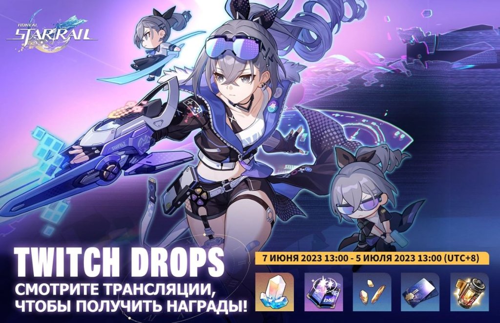 Honkai: Star Rail Твич дропс