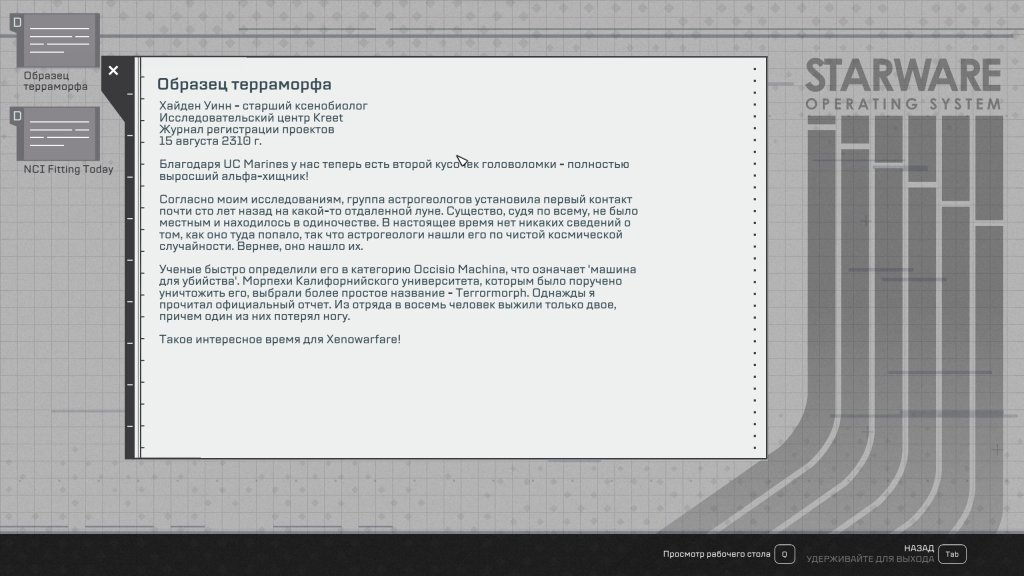 Starfield улучшенный русификатор