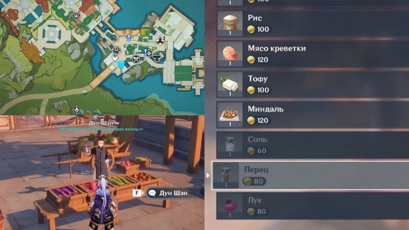 Genshin Impact пряности запада 2