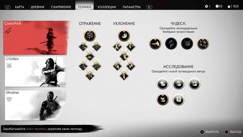 Прокачка в Ghost of Tsushima