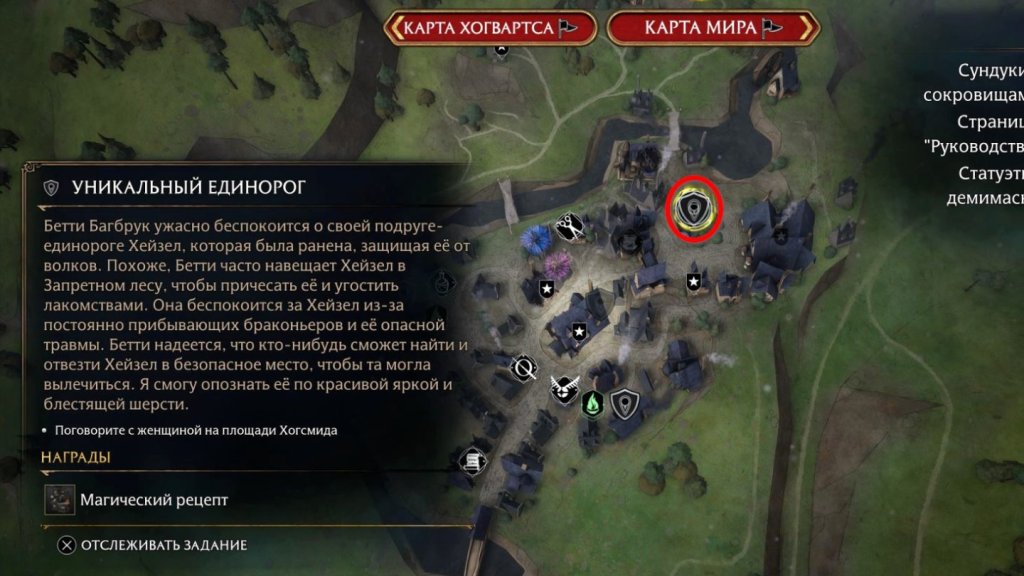 Hogwarts Legacy единорог