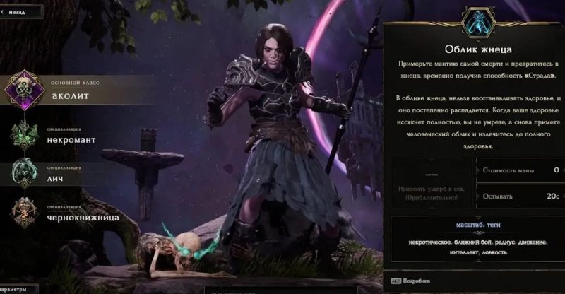 Last Epoch лучшие билды на лича