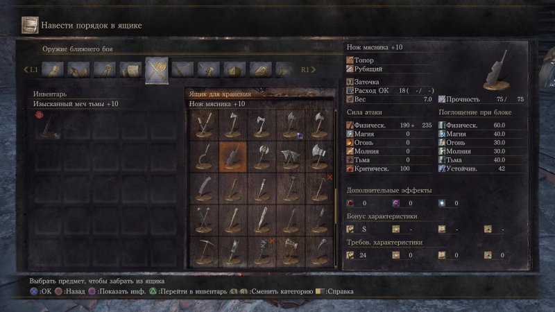 Лучшее оружие в Дарк Соулс 3 нож мясника