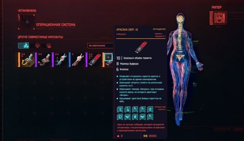 Cyberpunk 2077 легендарные импланты 32
