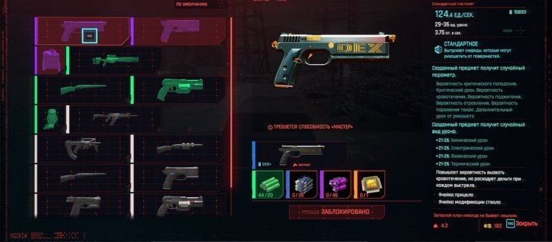 Cyberpunk 2077 культовое оружие 20