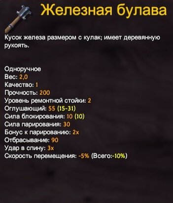 Valheim железная булава