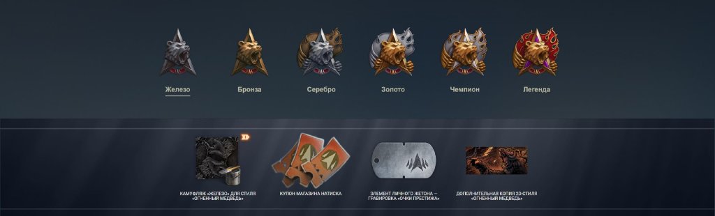 Мир танков Огненный Медведь