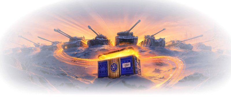 Мир танков новогодние коробки