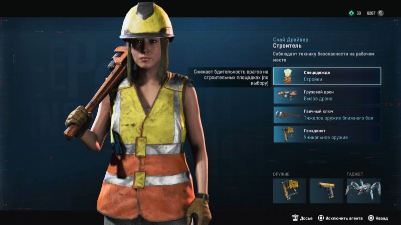 Watch Dogs: Legion строитель