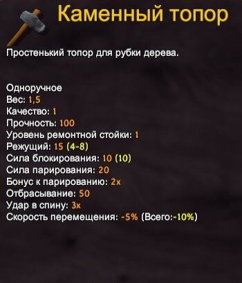 Valheim каменный топор