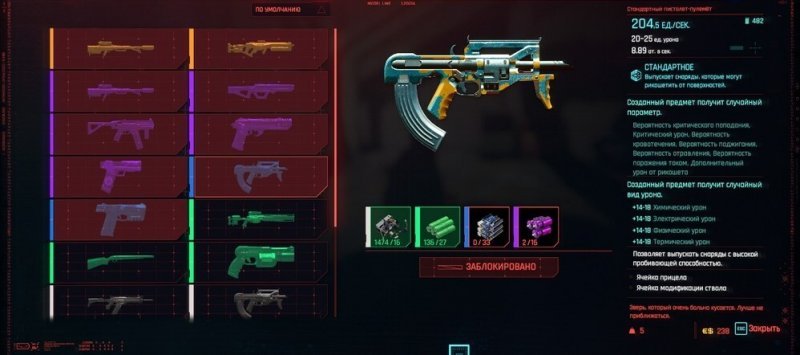 Cyberpunk 2077 культовое оружие 25