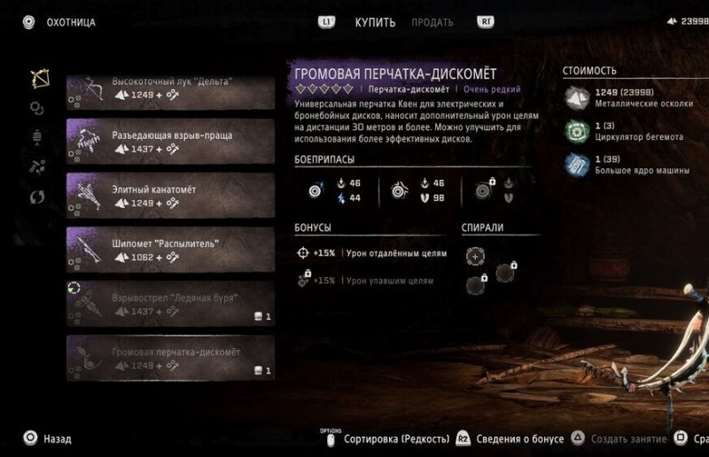 Лучшее оружие в Horizon Forbidden West 45