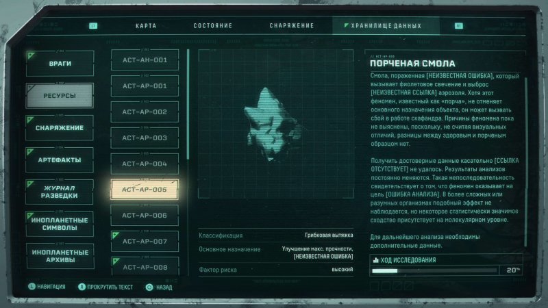 Returnal где найти смолу 1