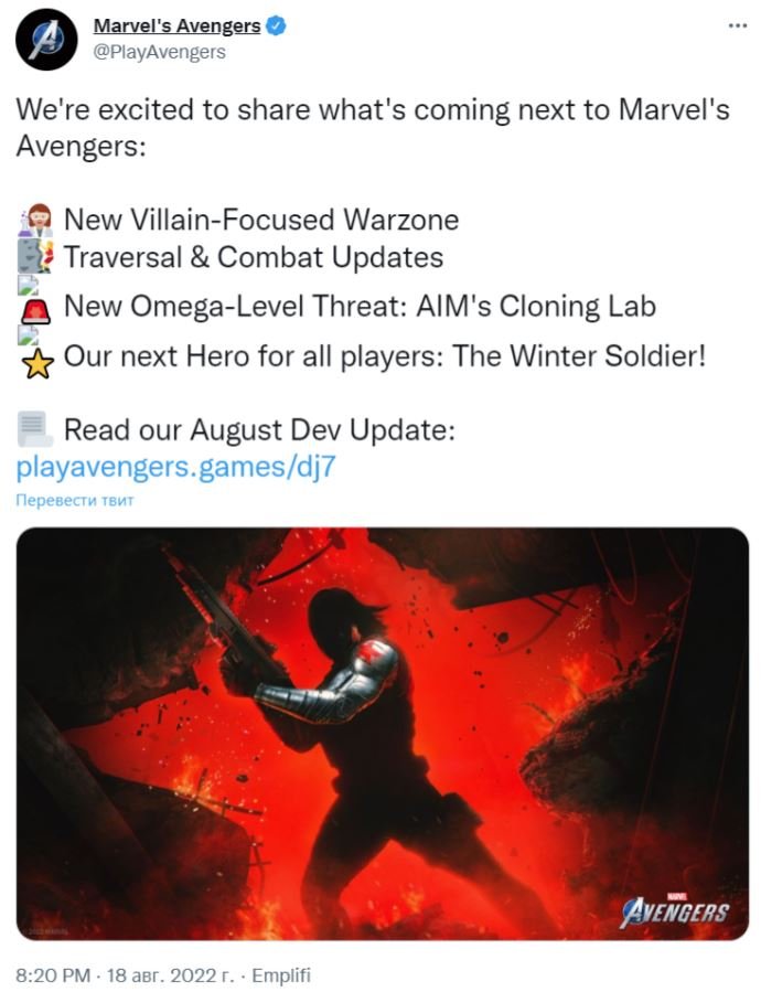 Marvels Avengers Зимний Солдат