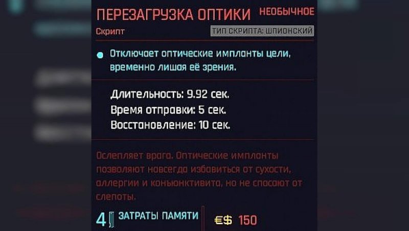 Киберпанк 2077 легендарные скрипты перезагрузка оптики