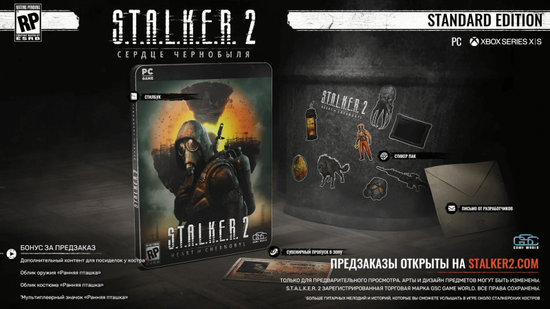 S.T.A.L.K.E.R. 2: Сердце Чернобыля издание 1