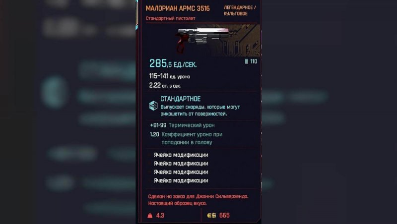 Cyberpunk 2077 Малориан Армс 3516