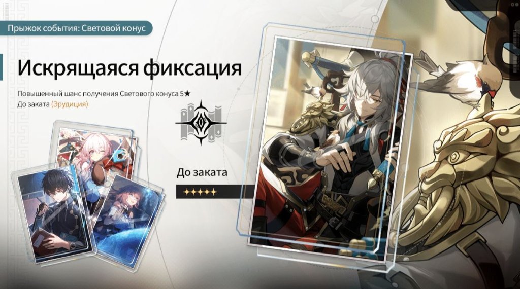 Honkai: Star Rail баннер 1.1