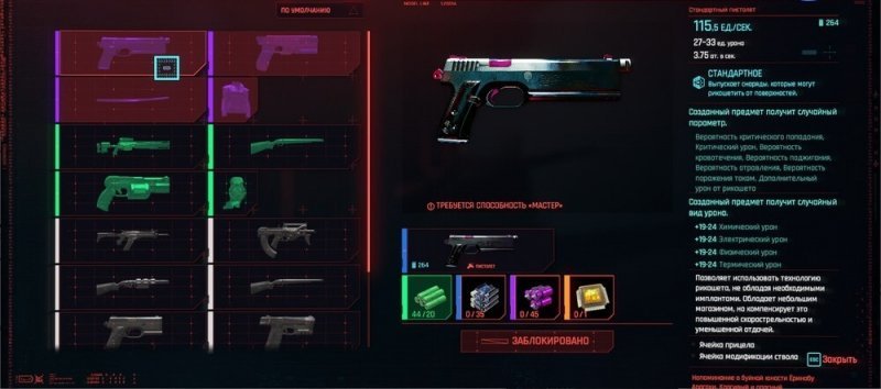Cyberpunk 2077 культовое оружие 3