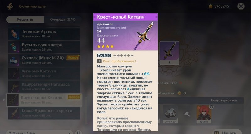 Genshin Impact 2.0 где найти Крест-копье Китаин