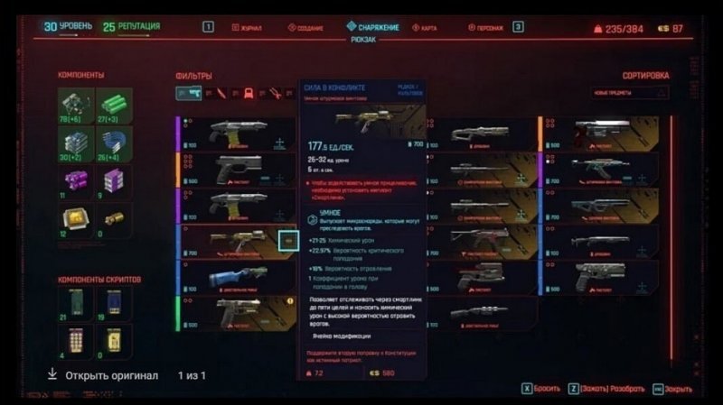 Cyberpunk 2077 сила в конфликте 1