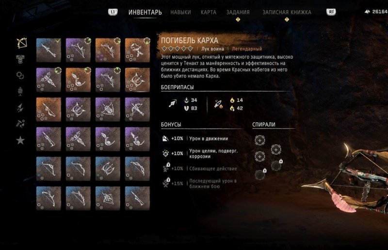 Лучшее оружие в Horizon Forbidden West 106