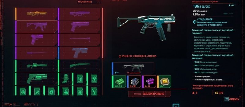 Cyberpunk 2077 культовое оружие 13