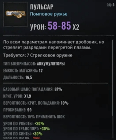 Wasteland 3 пульсар